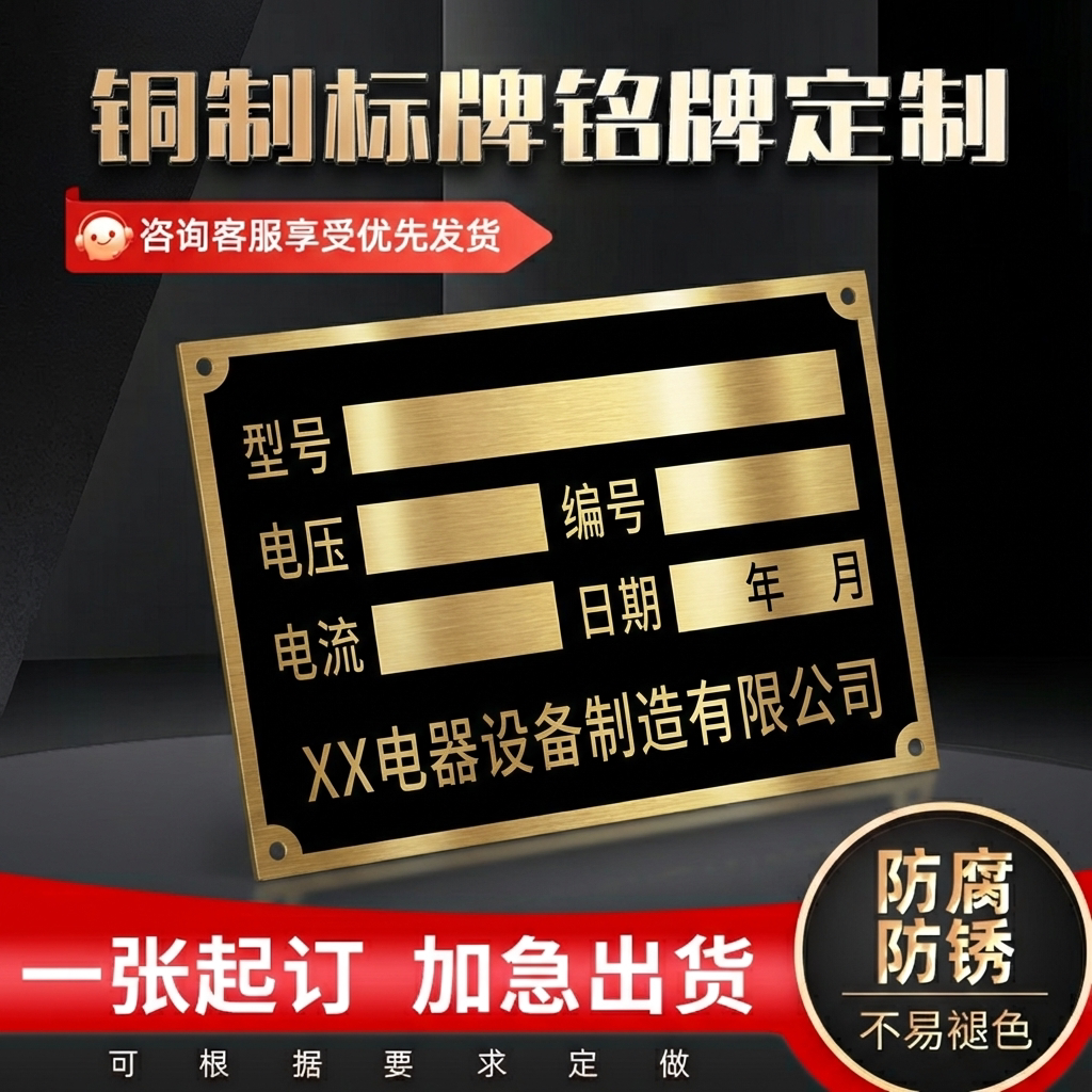 黄铜铭牌定制金属标牌铭牌源头厂家定做铝合金不锈钢机械设备电缆标识牌空白板雕刻腐蚀uv丝印工艺公司logo