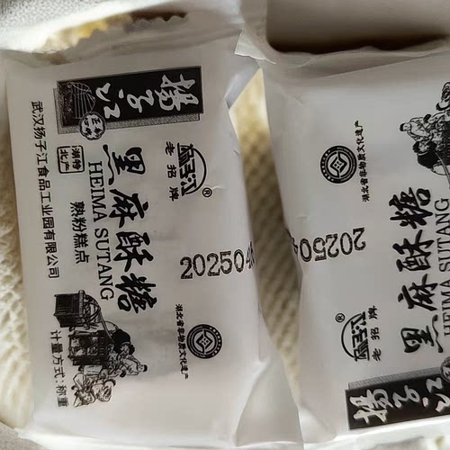 武汉扬子江酥糖传统手工糕点心老式小时候的糖怀旧零食湖北特产
