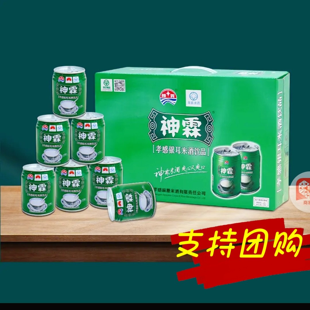湖北特产神霖银耳米酒整箱20罐孝感甜酒糯米酒酿醪糟汁水米露饮料