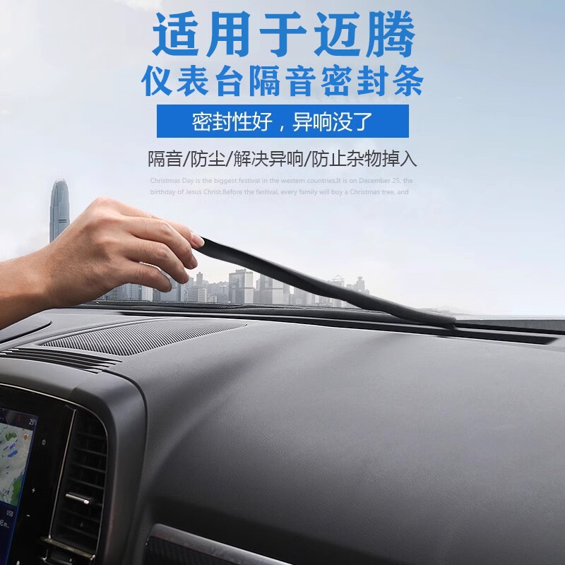 适用于07-25款迈腾仪表台防尘隔音胶条后备箱防漏条缝隙密封塞条