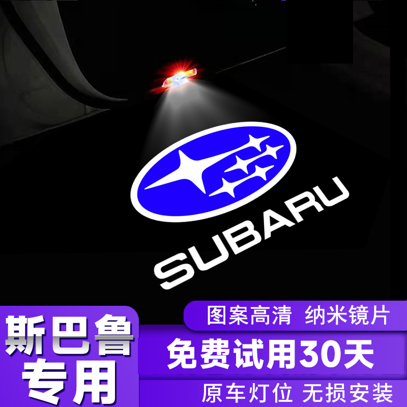 斯巴鲁新傲虎森林人力狮XV车门灯