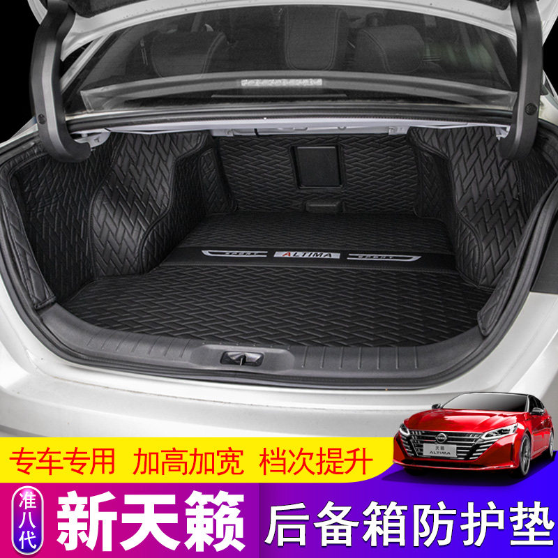 七代准八代新天籁专用尾箱垫