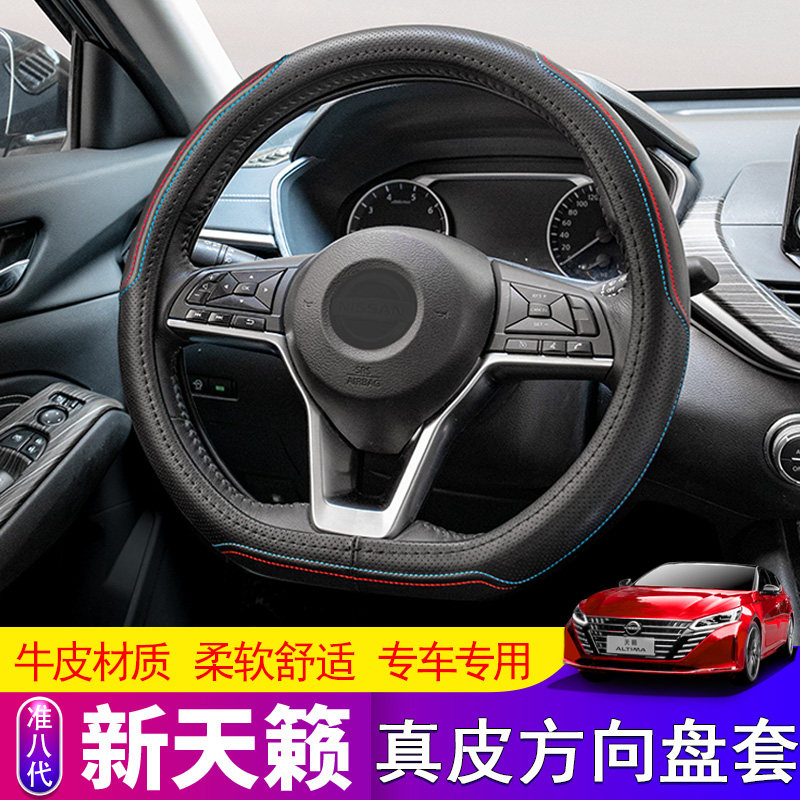 天籁专车专用真皮方向盘套