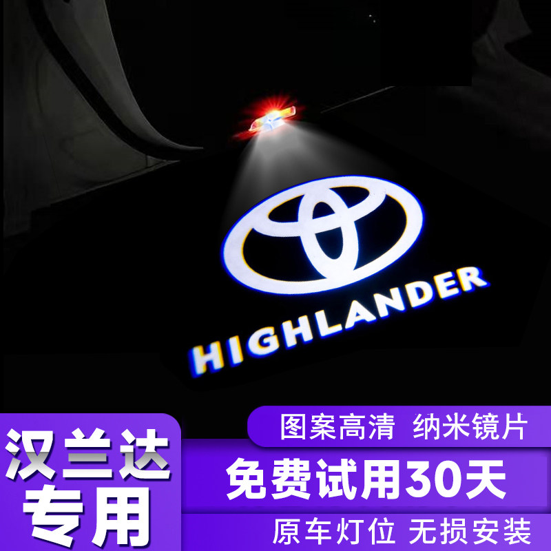 适用于18款22-25款丰田汉兰达迎宾灯09-21款改装饰车门投影氛围灯