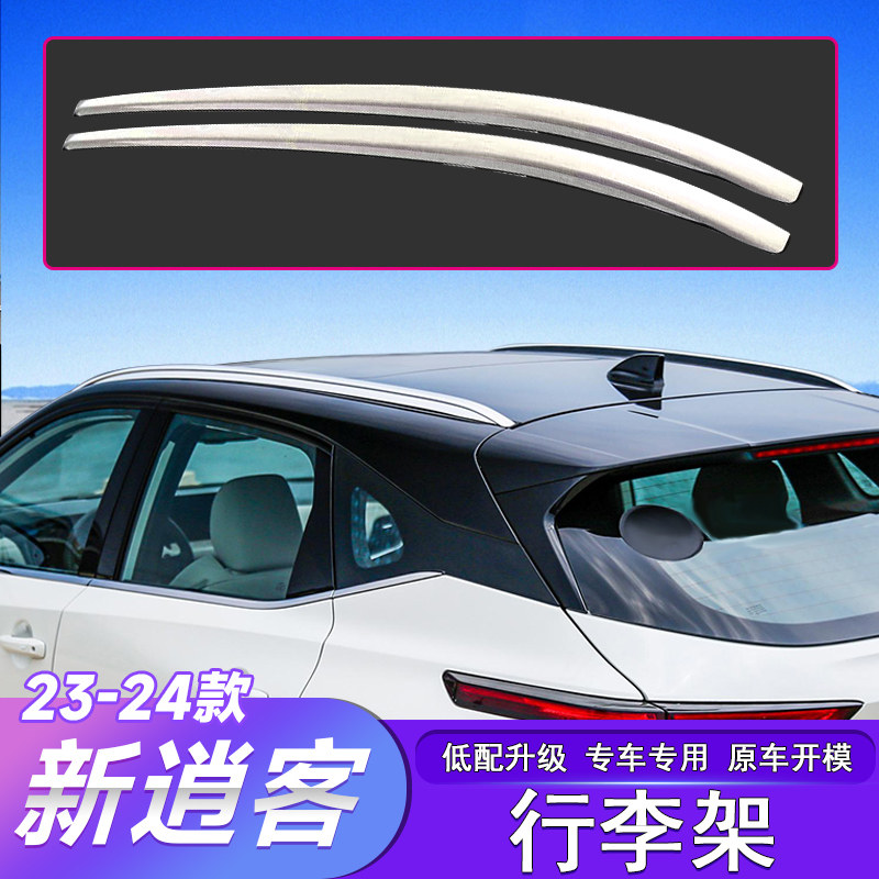 23-25款新逍客专车专用行李架