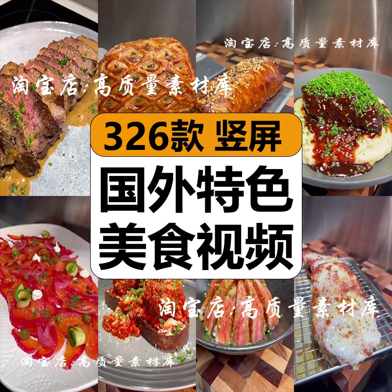 国外特色创意美食烹饪制作西餐小吃减解压高清短视频小说推文素材