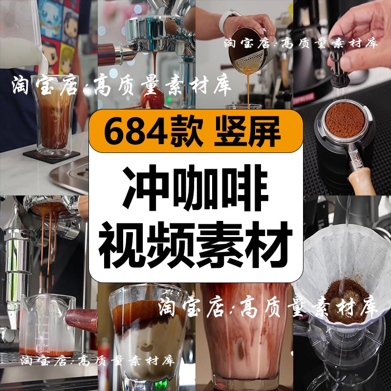 国外煮咖啡研磨冲泡咖啡机手工拉花减解压高清短视频小说推文素材