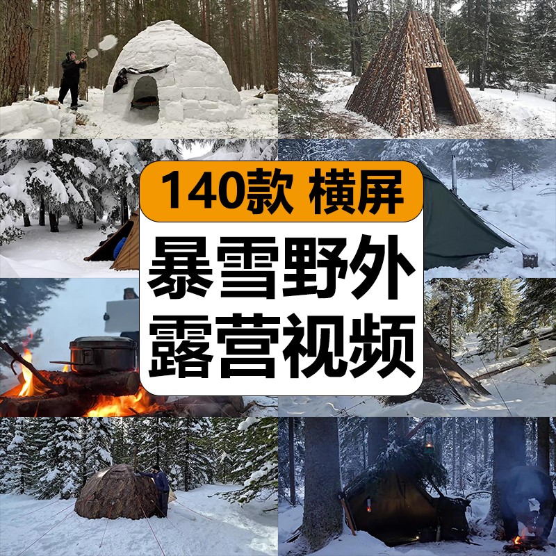 国外极寒暴雪天气野外露营荒野生存搭帐篷高清中视频计划解说素材