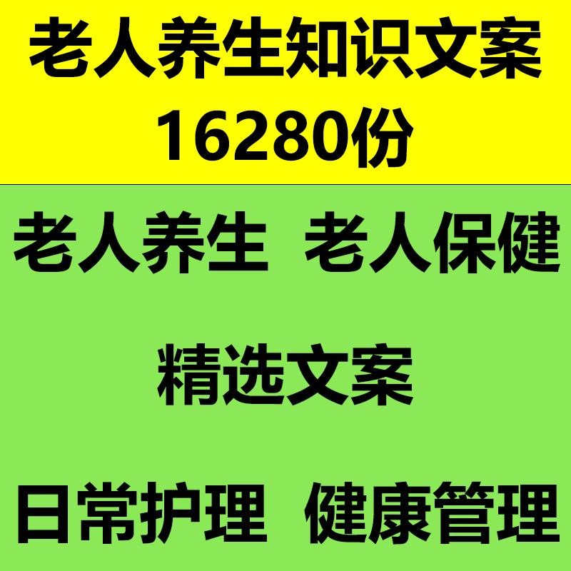 中老年人养生知识保健常识日常饮食健康管理抖音视频口播文案素材
