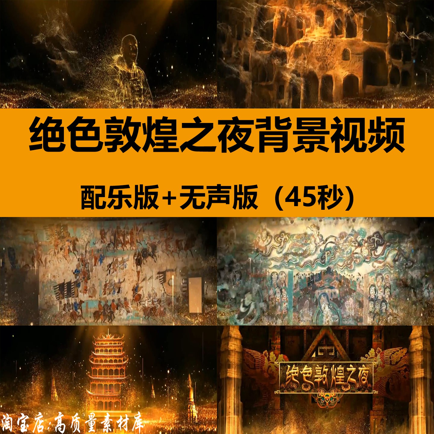 宽屏绝色敦煌之夜金色粒子莫高窟壁画飞天LED大屏幕背景视频素材