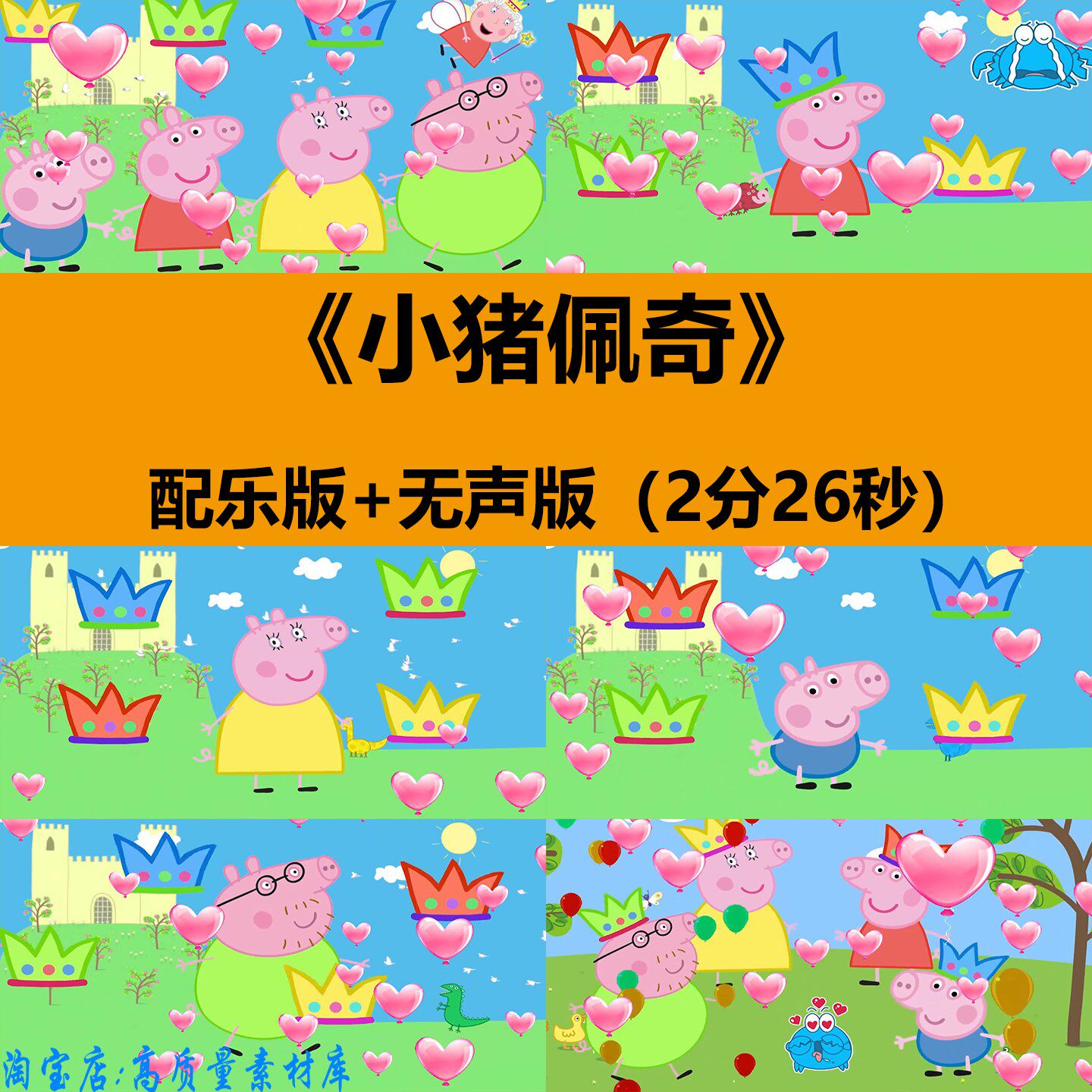 小猪佩奇卡通儿童动感舞蹈表演出设计素材/源文件