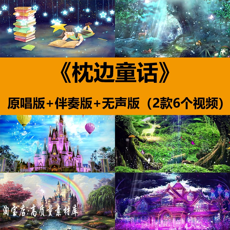 枕边童话歌曲伴奏儿童舞蹈表演出晚会舞台LED大屏幕背景视频素材