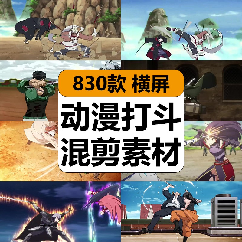 日系动漫人物打斗混剪辑卡点高燃镜头画面片段高清抖音短视频素材