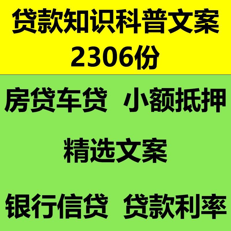 贷款知识科普房车贷银行按揭抵押设计素材/源文件