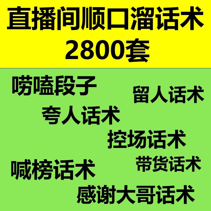 抖音直播间顺口溜话术大全娱乐主播喊麦唠嗑夸大哥练口才文案素材