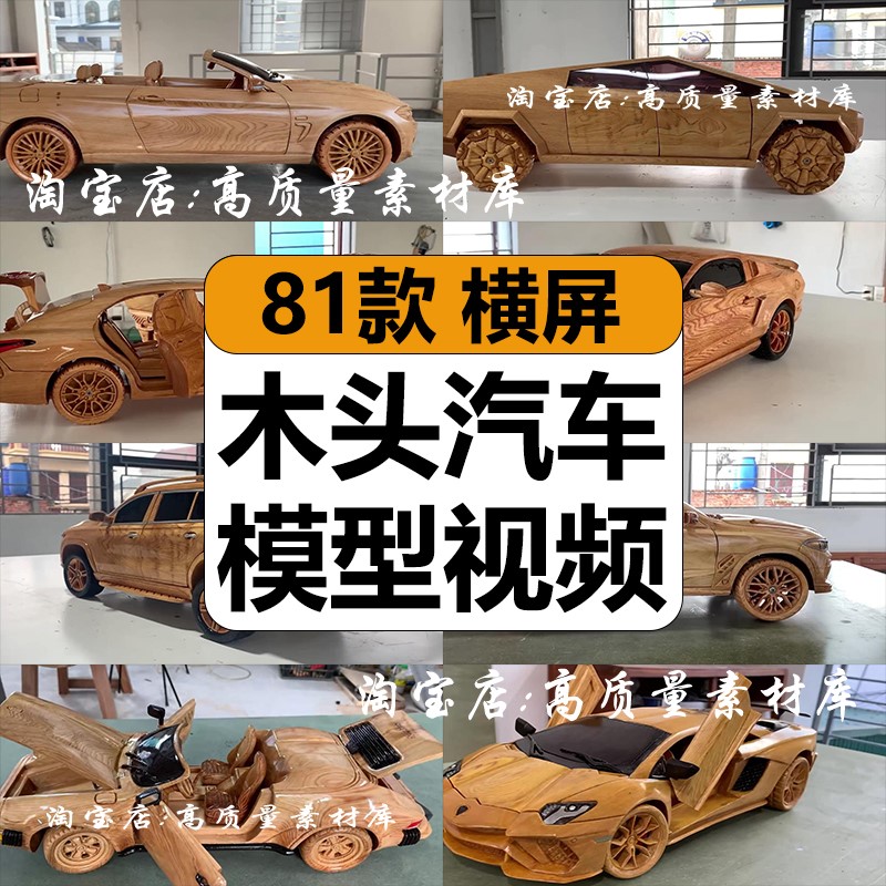 国外手艺人纯手工木头制作汽车模型创意解压高清视频小说推文素材