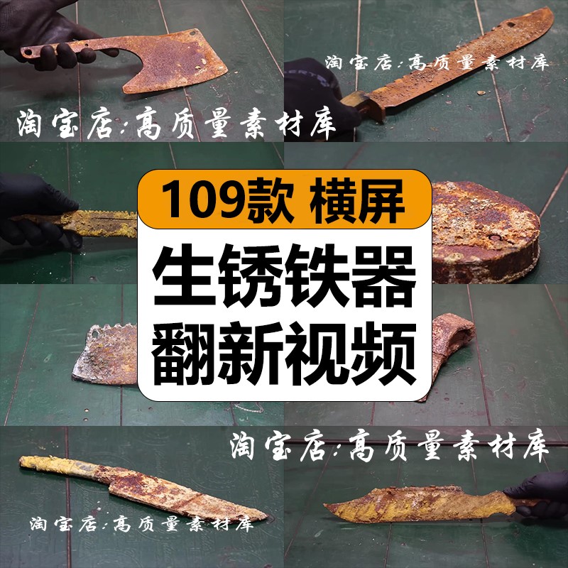 国外生锈铁器菜刀具除锈翻新抛光打磨解压中视频高清小说推文素材