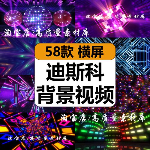 迪斯科动感舞蹈酒吧夜店DJ打碟晚会舞台LED大屏幕背景视频VJ素材