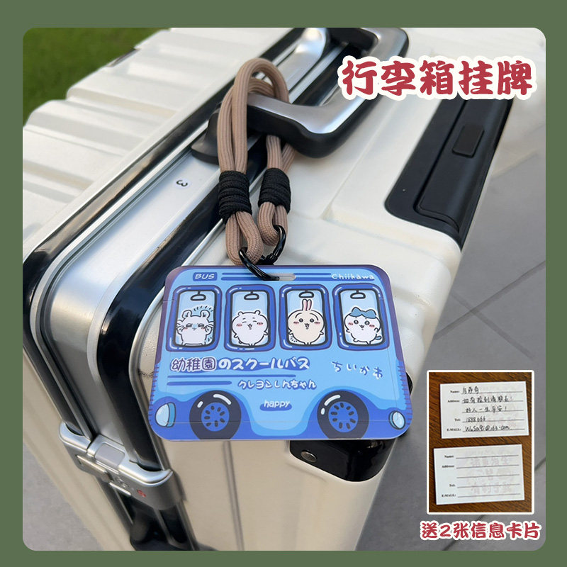 行李牌行李箱吊牌标识牌防丢托运姓名挂牌出国旅行箱卡套chiikawa,户外/登山/野营/旅行用品,其他安全防盗产品,淘宝优惠券,粉丝福利购,淘宝优惠卷