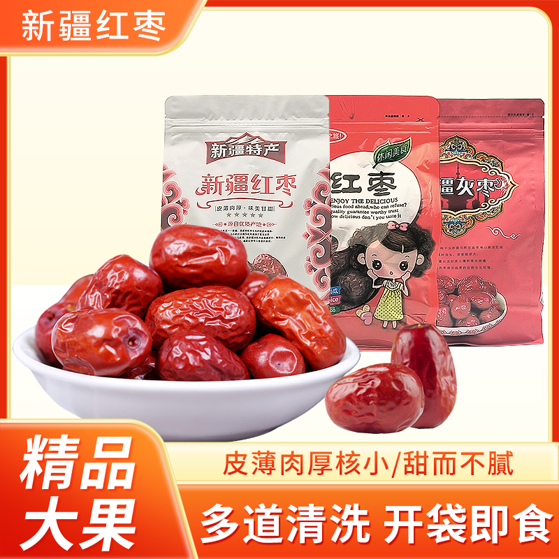 新疆红枣特级灰枣新货枣子阿克苏枣特产若羌免洗灰枣干货果干零食