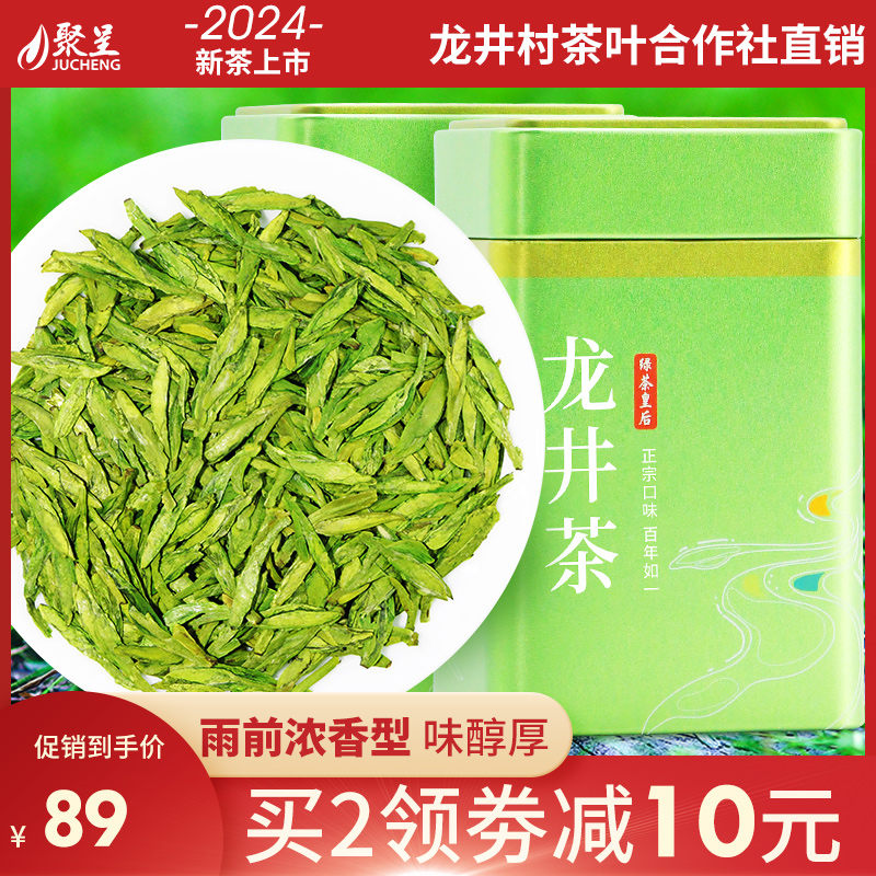 聚呈杭州特产250g正宗龙井茶