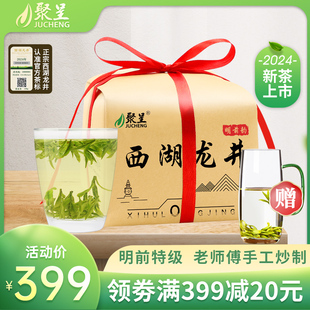 聚呈2024年新茶上市西湖龙井明前特级绿茶叶200g龙井茶春茶老茶树