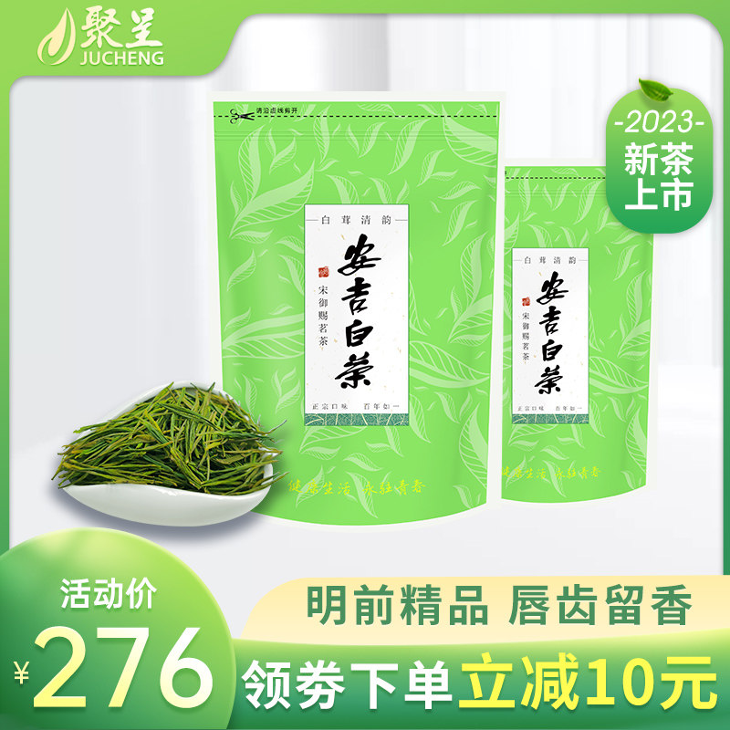 2023年新茶上市明前特级精品安吉白茶250g正宗茶叶绿茶官方旗舰店_虎窝淘