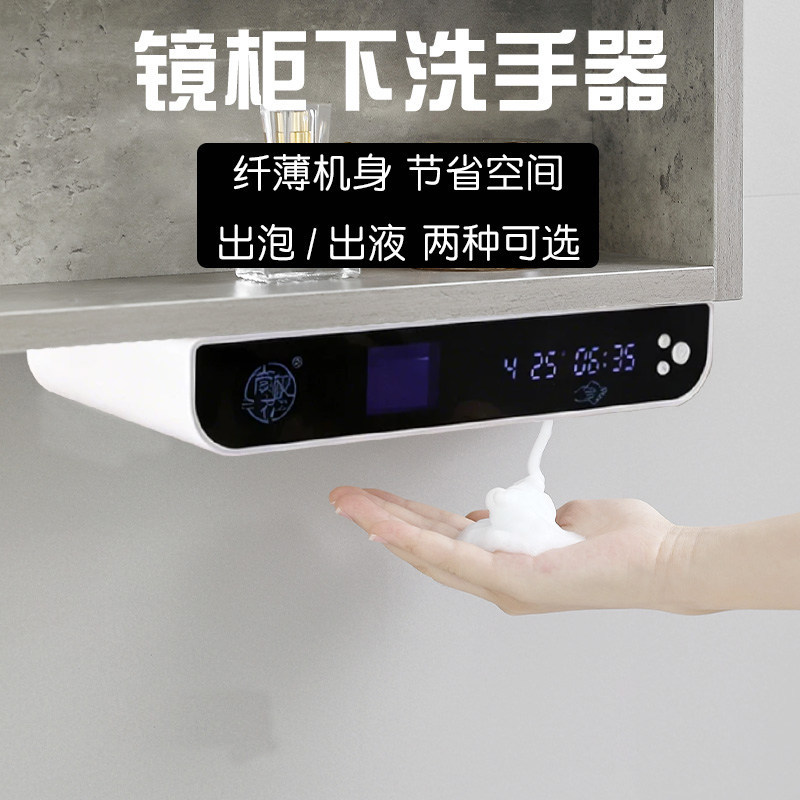 镜柜下自动洗手液机壁挂式