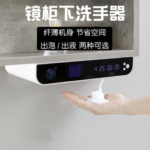 镜柜下自动洗手液机壁挂式