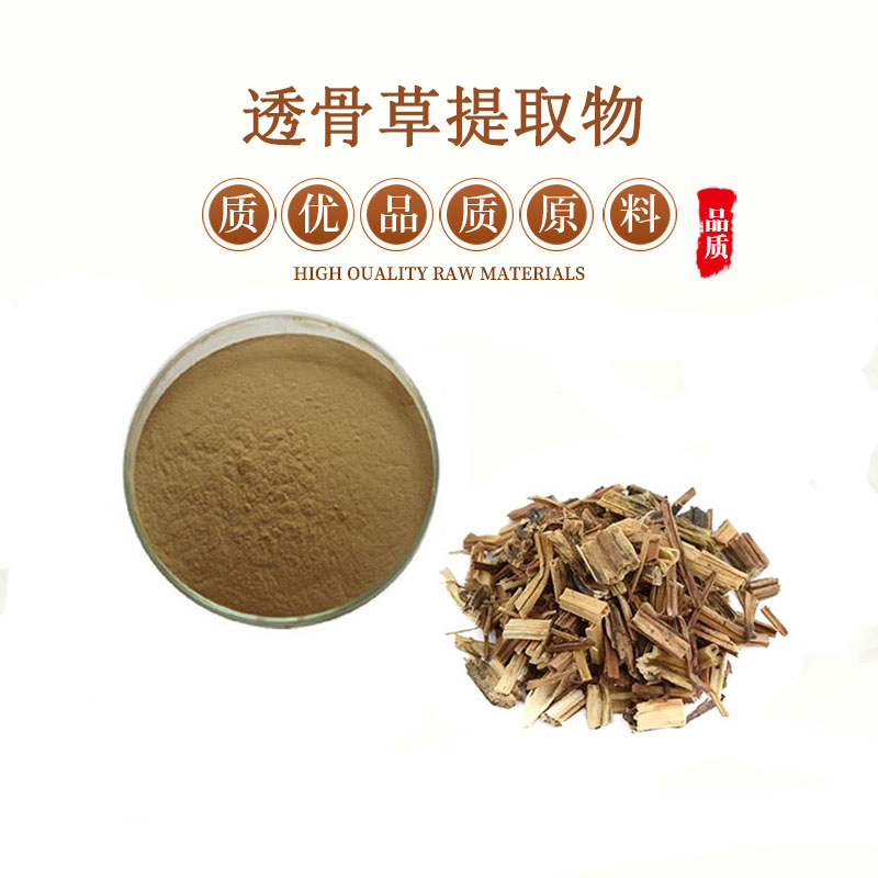 透骨草提取物 30:1 珍珠透骨草比例萃取浓缩粉末 包邮送量勺