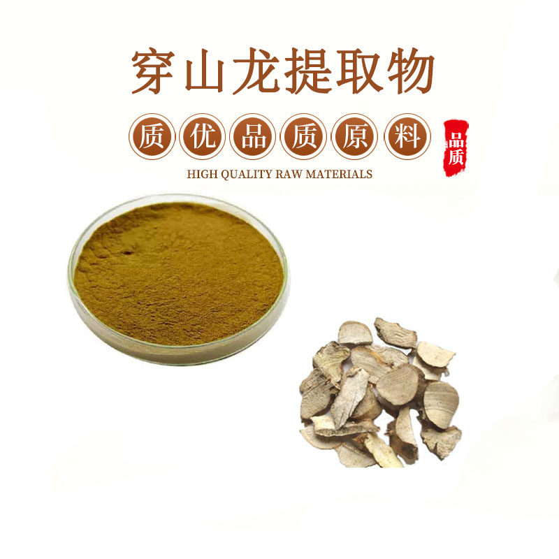 穿山龙提取物 穿地龙穿山龙薯蓣皂甙浓缩粉末 送量勺