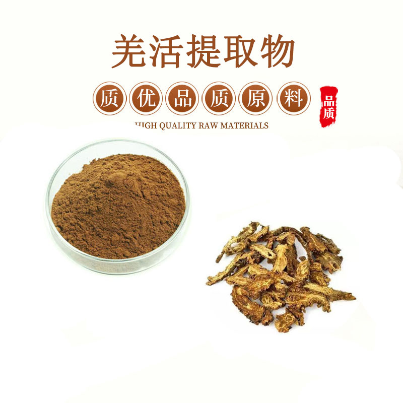 羌活提取物30:1 羌活粉 羌青提取物 原料粉 包邮送量勺