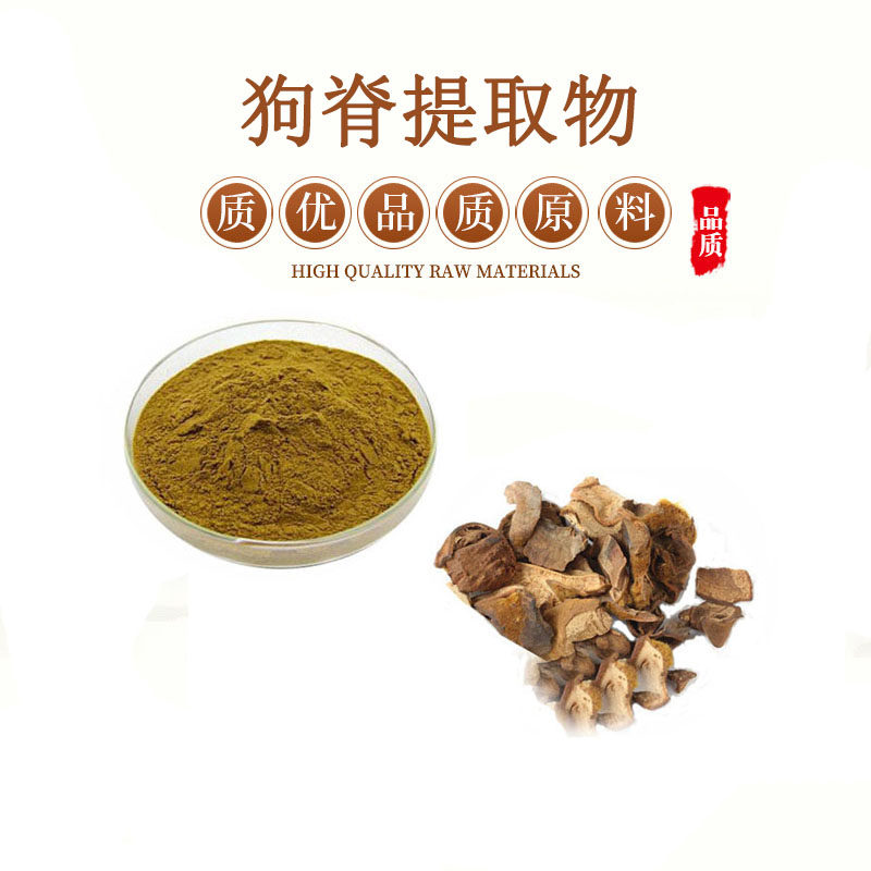狗脊提取物30:1 金狗脊浸膏浓缩粉末  包邮送量勺
