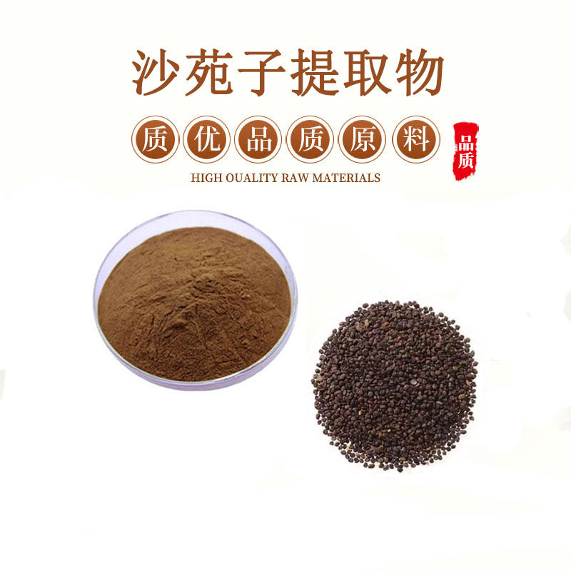沙苑子提取物 20:1沙苑蒺藜子植物籽萃取提取物 包邮送量勺