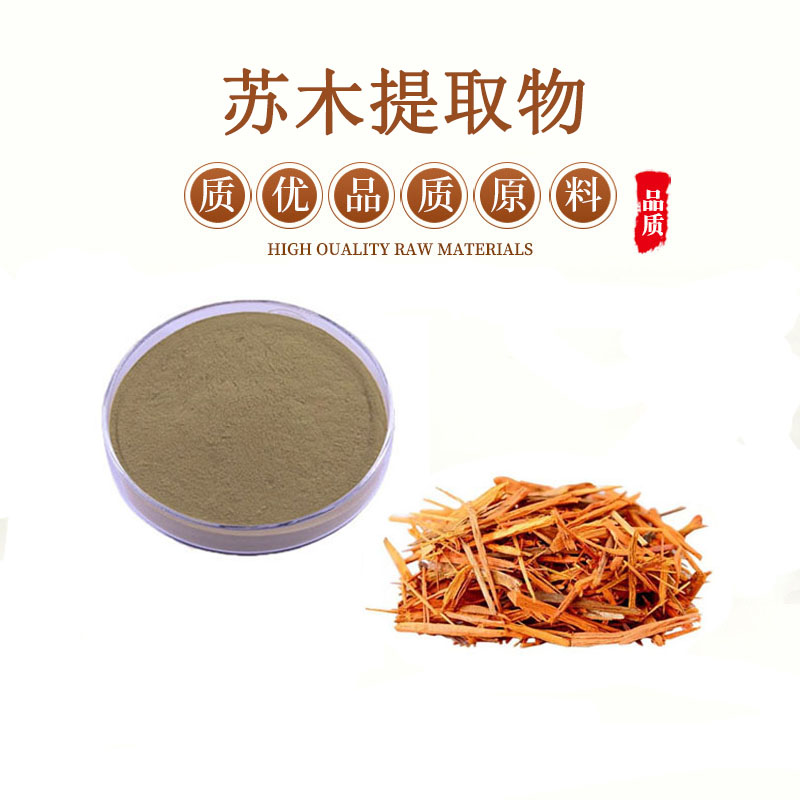 苏木提取物 10:1萃取苏木 苏木素 苏木浓缩粉提取物 包邮送量勺