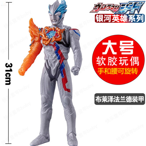 软胶布莱泽法德兰装甲人偶玩具