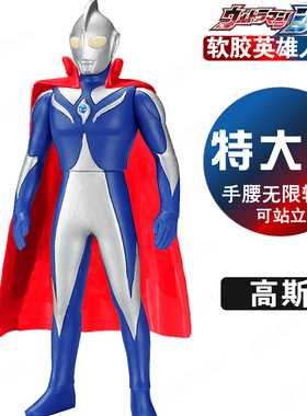 32CM超大号软胶 高斯 蓝色英雄玩偶披风超人贝利亚怪兽儿童玩具