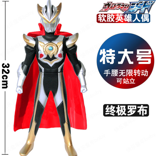 32CM超大号软胶 终极罗布 鲁布银河英雄玩偶披风超人关节可动模型