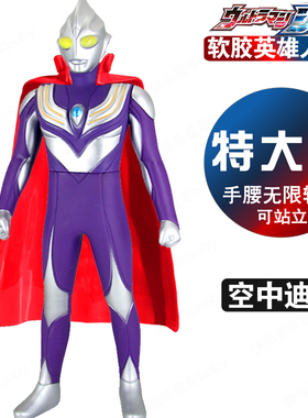 32CM超大号软胶 空中迪迦 光之巨人 变形超人手办迪加儿童玩具