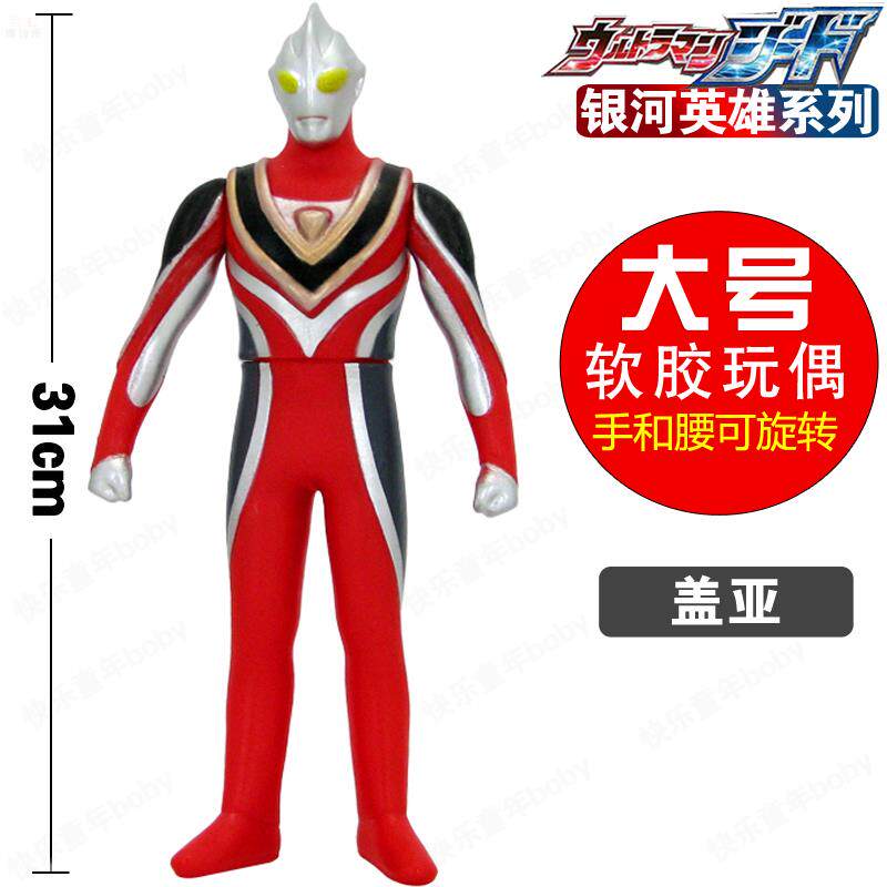 特大号31cm软胶至高盖亚银河人偶模型佐菲阿古茹雷欧戴拿怪兽玩具