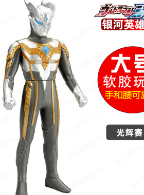 31厘米超大号软胶超人 光辉赛罗 光之国银河英雄宇宙奥王儿童玩具