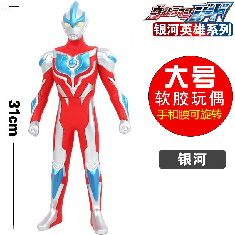 31cm特大号软胶 星光灿烂银河斯特利姆形态 可动人偶模型玩具礼物