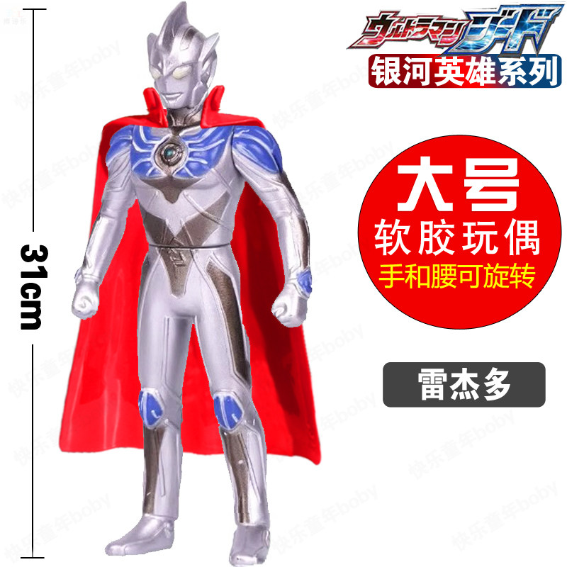 特大号31cm软胶雷杰多英雄模型人偶模型贝利亚怪兽儿童玩偶玩具