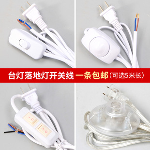 台灯开关调光器电源带线控台灯配件按钮开关插头床头落地开关灯线