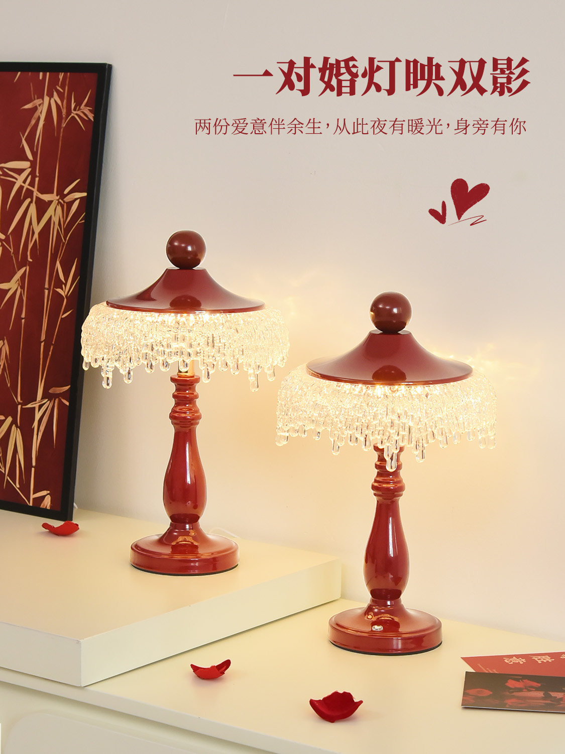 结婚台灯一对陪嫁长明灯新婚礼物喜灯卧室婚房喜庆床头氛围小夜灯