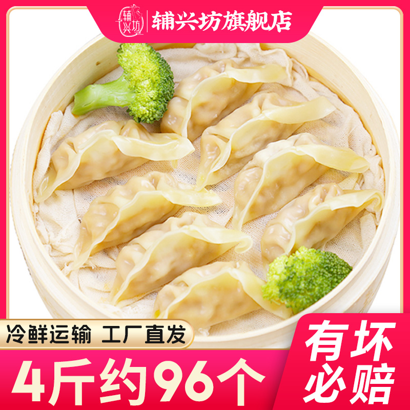 辅兴坊美味鲜肉2斤商用速食蒸饺