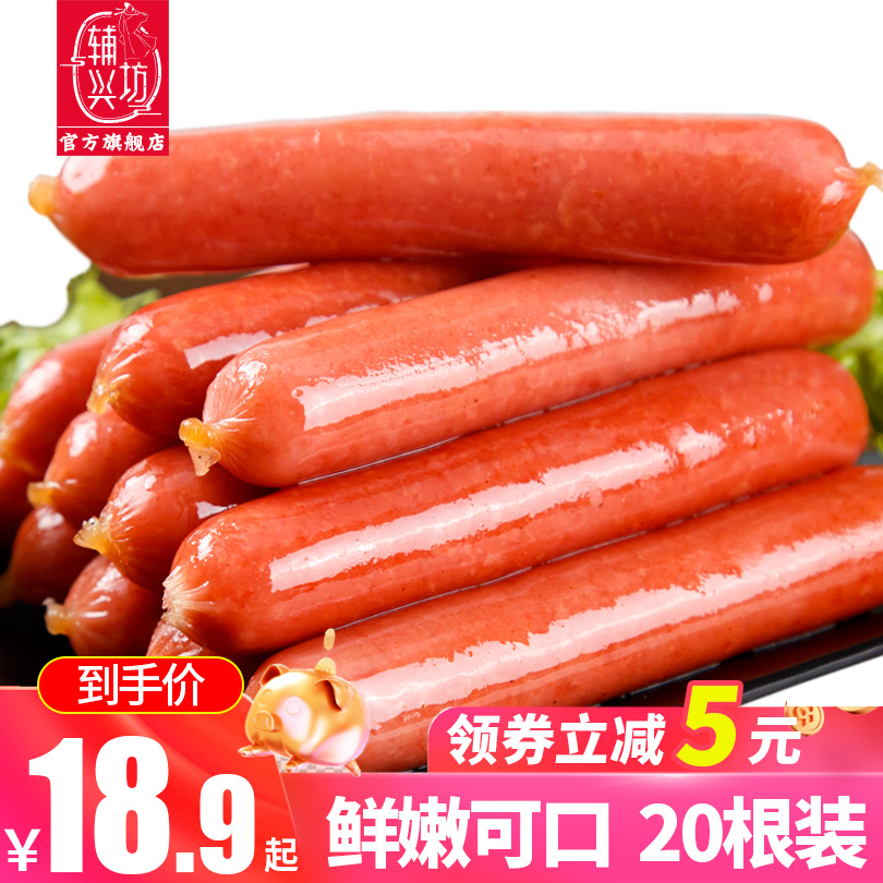辅兴坊台湾烤肠20根玉米脆骨早餐冷冻热狗肠烤香肠脆皮烧烤火腿肠