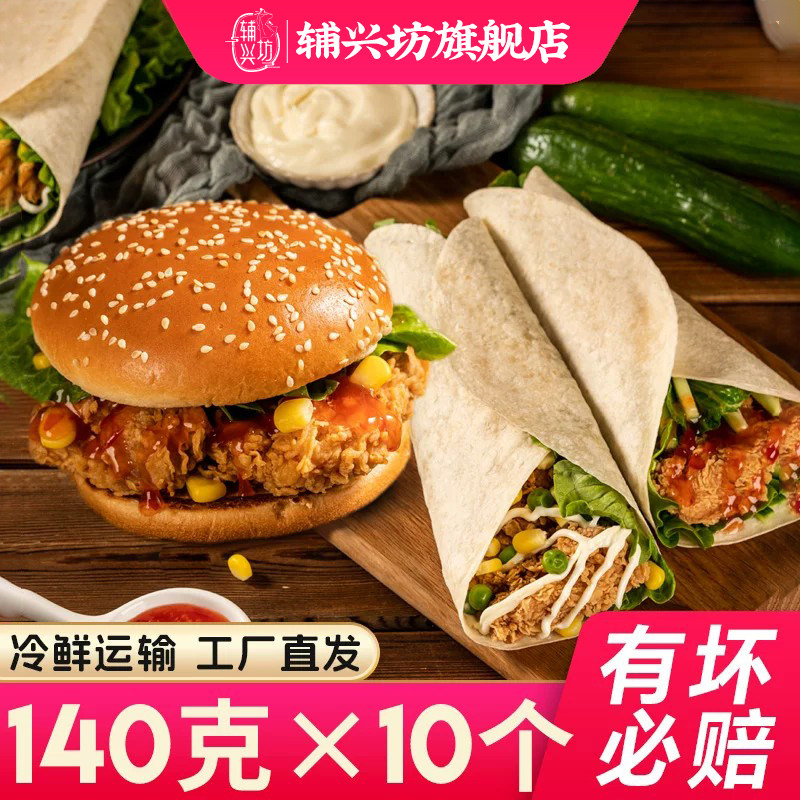 辅兴坊早餐汉堡包奥尔良鸡腿堡老北京鸡肉卷微波加热即食速冻食品