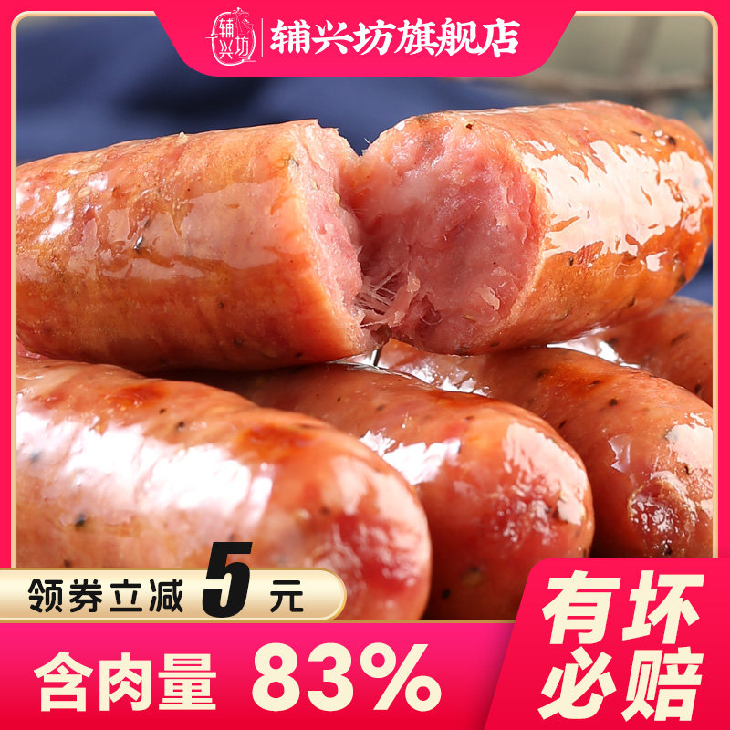 辅兴坊冷冻火山石烤肠地道肠500g