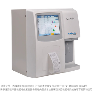 全自动血液分析仪血常规分析仪医院诊所三分类血细胞检测仪血球仪